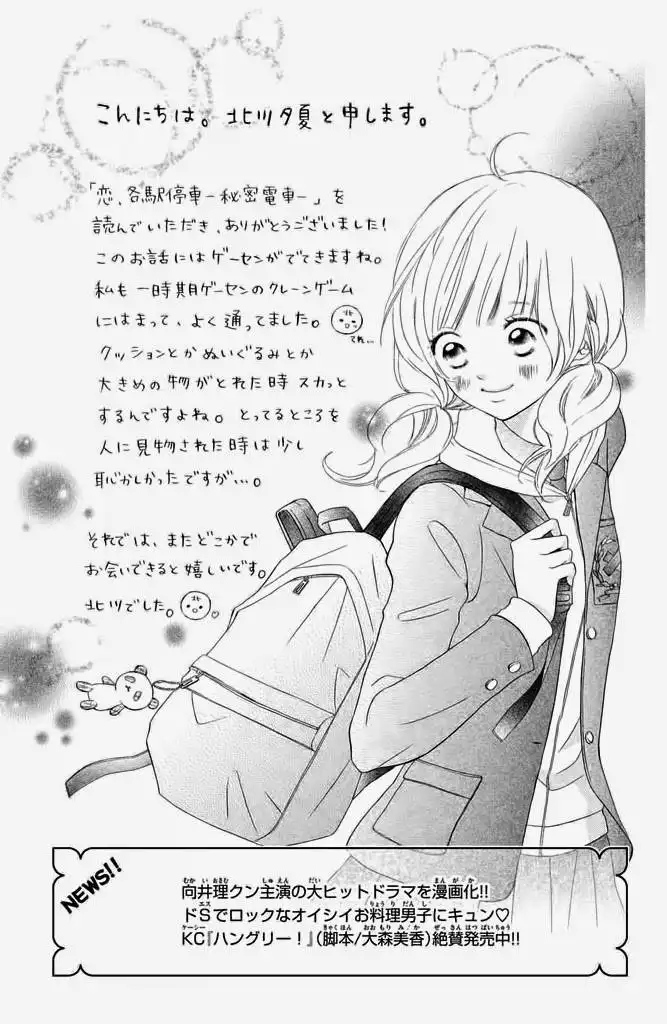 Kimi to Kyun Koi, Shiyou. Chapter 5 46